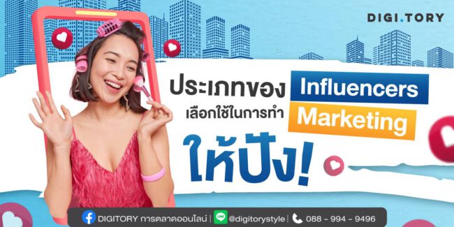 influencers คือ