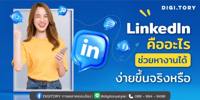 Linkedln คือ