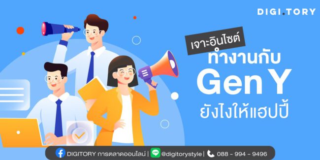 Gen Y คืออะไร
