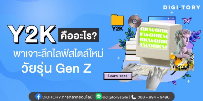Y2K คืออะไร พาเจาะลึกไลฟ์สไตล์ใหม่ของวัยรุ่น Gen Z